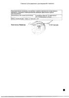 Облепиховое масло капсулы 200мг 100шт: миниатюра сертификата №2