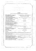 Семакс капли назальные 0,1% 3мл: миниатюра сертификата
