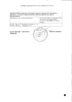 Семакс капли назальные 0,1% 3мл: миниатюра сертификата №2