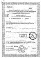 Карамель лечебная мультипо Verbena/Вербена 60г: миниатюра сертификата