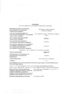 Дифферин гель для наружного применения 0,1% 30г: миниатюра сертификата