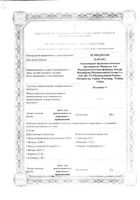 Безопрокт мазь для ректального и наружного применения 10г+Пластмассовый наконечник 3шт: миниатюра сертификата №3