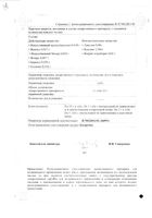 Безопрокт мазь для ректального и наружного применения 10г+Пластмассовый наконечник 3шт: миниатюра сертификата №4