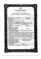 Нитроксолин таблетки п/о плен. 50мг 50шт: миниатюра сертификата