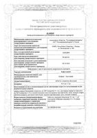 Кофетамин таблетки п/о плен. 10шт: миниатюра сертификата