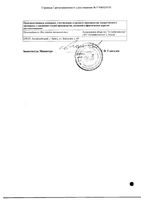 Облепиховое масло для приема внутрь, местого и наружного применения 50мл: миниатюра сертификата №4
