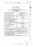 Амитриптилин таблетки 25мг 50шт: миниатюра сертификата №3
