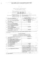 Амитриптилин таблетки 25мг 50шт: миниатюра сертификата