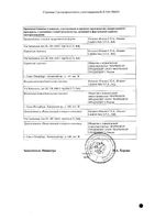 Глиатилин капсулы 400мг 14шт: миниатюра сертификата №4