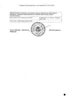 Вессел ДУЭ Ф раствор для ин. 600 ЛЕ/2мл 10шт: миниатюра сертификата №2
