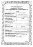 Амоксициллин таблетки 250мг 20шт: миниатюра сертификата