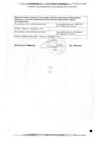 Амоксициллин таблетки 250мг 20шт: миниатюра сертификата №2