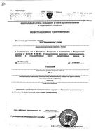 Гепатосан капсулы 200мг 10шт: миниатюра сертификата