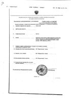 Гепатосан капсулы 200мг 10шт: миниатюра сертификата №2