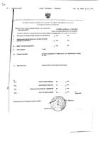 Гепатосан капсулы 200мг 10шт: миниатюра сертификата №3