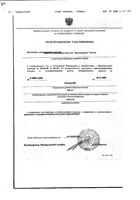 Энтеросан капсулы 300мг 20шт: миниатюра сертификата