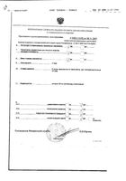 Энтеросан капсулы 300мг 20шт: миниатюра сертификата №2
