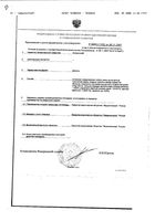Энтеросан капсулы 300мг 20шт: миниатюра сертификата №3