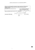 Зиннат гранулы для приг сусп. для внутр. прим. 125мг/5мг 50мл : миниатюра сертификата №2