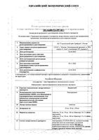 Ламиктал таблетки 25мг 30шт: миниатюра сертификата