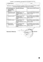 Ламиктал таблетки 25мг 30шт: миниатюра сертификата №2