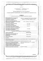 Зверобой трава фильтр-пакет 1,5г 20шт: миниатюра сертификата