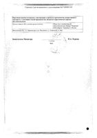 Зверобой трава фильтр-пакет 1,5г 20шт: миниатюра сертификата №2