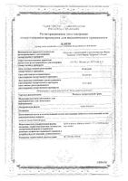 Мелисса лекарственная трава фильтр-пакеты 1,5г №20: миниатюра сертификата