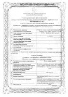 Сбор желчегонный №3 фильтр-пакеты 2г №20: миниатюра сертификата