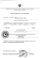 Сбор желчегонный №3 фильтр-пакеты 2г №20: миниатюра сертификата №3