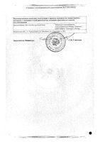 Сбор успокоительный №3 фильтр-пакет 2г 20шт: миниатюра сертификата №2