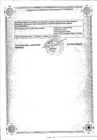 Полиоксидоний лиофилизат для приг. раствора для инъекций и местного прим. 3мг 5шт: миниатюра сертификата №2