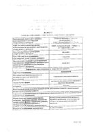 Диоксисепт р-р для вн/полост. и наруж.прим. 10 мг/мл 10 мл № 10: миниатюра сертификата