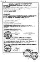 Натрия хлорид раствор для инъекций 0,9% 10мл 10шт: миниатюра сертификата №4