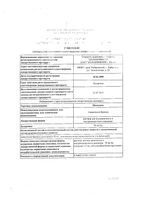 Пентамин р-р для в/в и в/м введ. 50мг/мл амп. 1мл №10: миниатюра сертификата №3