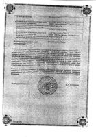 Тиамин раствор для в/м введ. 50мг/мл 1мл 10шт: миниатюра сертификата №2