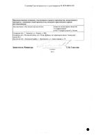 Борной кислоты спиртовой раствор 3% флакон 25мл: миниатюра сертификата №2