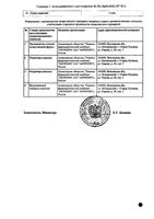 Микозорал мазь для наружного применения 2% 15г: миниатюра сертификата №2