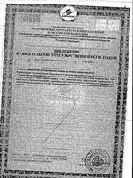 Масло расторопши пятнистой Иван-да-Марья фл. 100мл: миниатюра сертификата №4