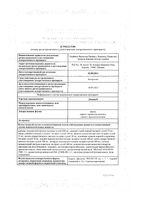 Линкас сироп 90мл: миниатюра сертификата