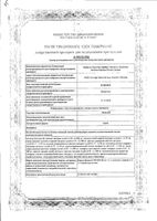 Линкас сироп 90мл: миниатюра сертификата №3