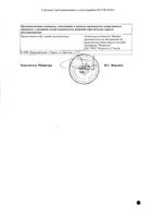 Бактериофаг стрептококковый раствор для приема внутрь, местного и наружного применения 20мл 4шт: миниатюра сертификата №2