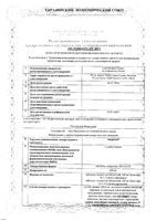Энерион таблетки п/о плен. 200мг 20шт: миниатюра сертификата