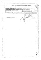 Дакарбазин-Лэнс лиофилизат для приг. раствора для в/в введ. 200мг: миниатюра сертификата №2