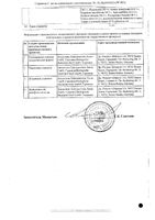 Галиум-Хель капли для приема внутрь 30мл: миниатюра сертификата №2