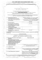Гепар композитум раствор для в/м и п/к введ. гомеопатический 2,2мл 5шт: миниатюра сертификата