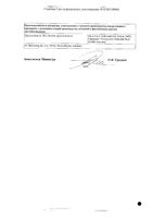 Спигелон таблетки подъязычные гомеопатические 50шт: миниатюра сертификата №2