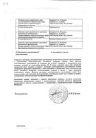 Диклофенакол крем для наружного применения 1% 20г: миниатюра сертификата №2