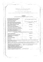 Амброксол таблетки 30мг 20шт: миниатюра сертификата