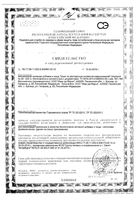 Расторопша Иван-да-Марья шрот 100г: миниатюра сертификата